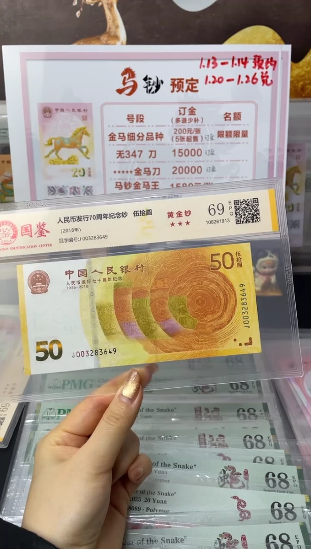 纸70黄金钞69分不挑号J003283649