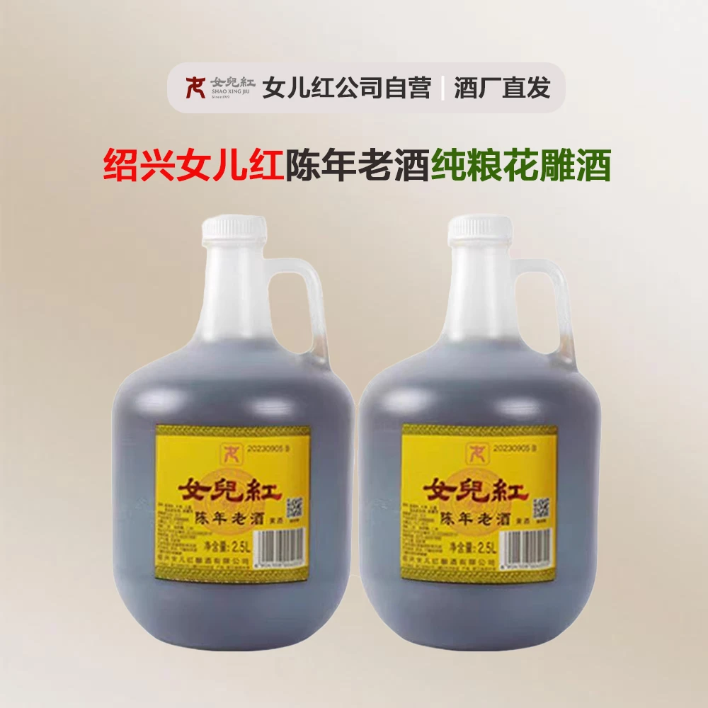 绍兴女儿红花雕酒（约10斤）纯粮自饮花雕菜泡阿胶料酒美食做菜炖肉