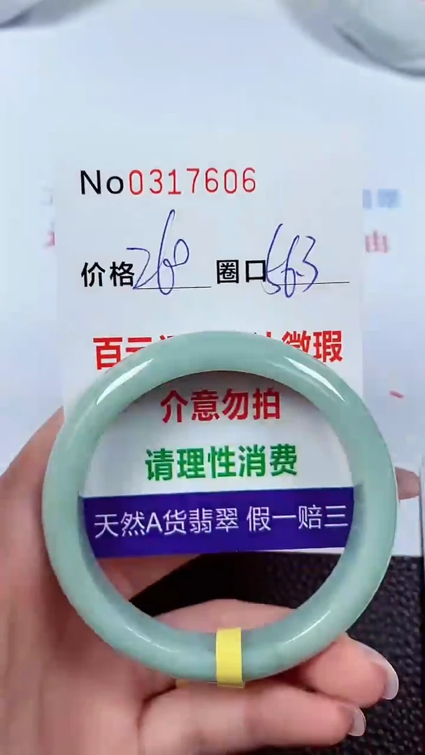 【闪购商品】翡翠手镯未镶嵌00317606