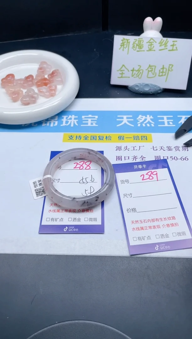 【闪购商品】石英质玉手镯未镶嵌288-55.6