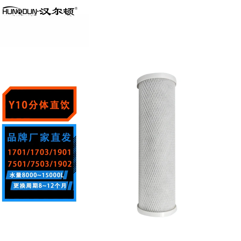 【直播福利】汉尔顿Y10分体滤芯