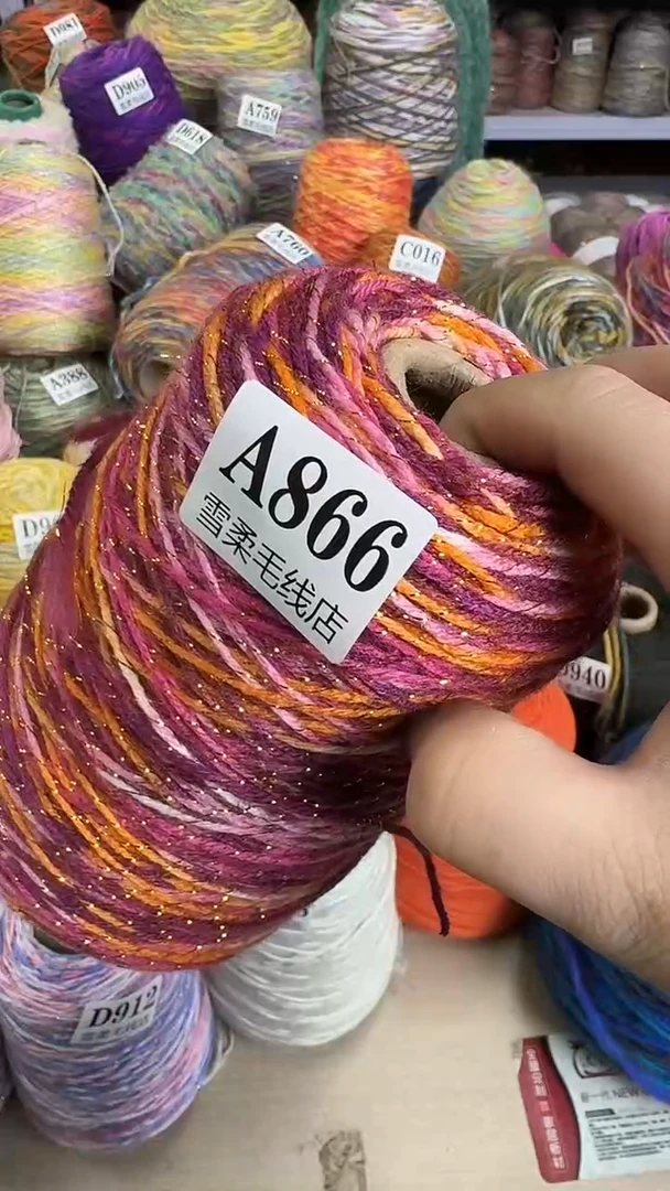 羊毛混纺闪丝0.65斤A866