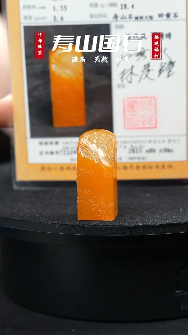 寿山石其他本部田黄冻印章