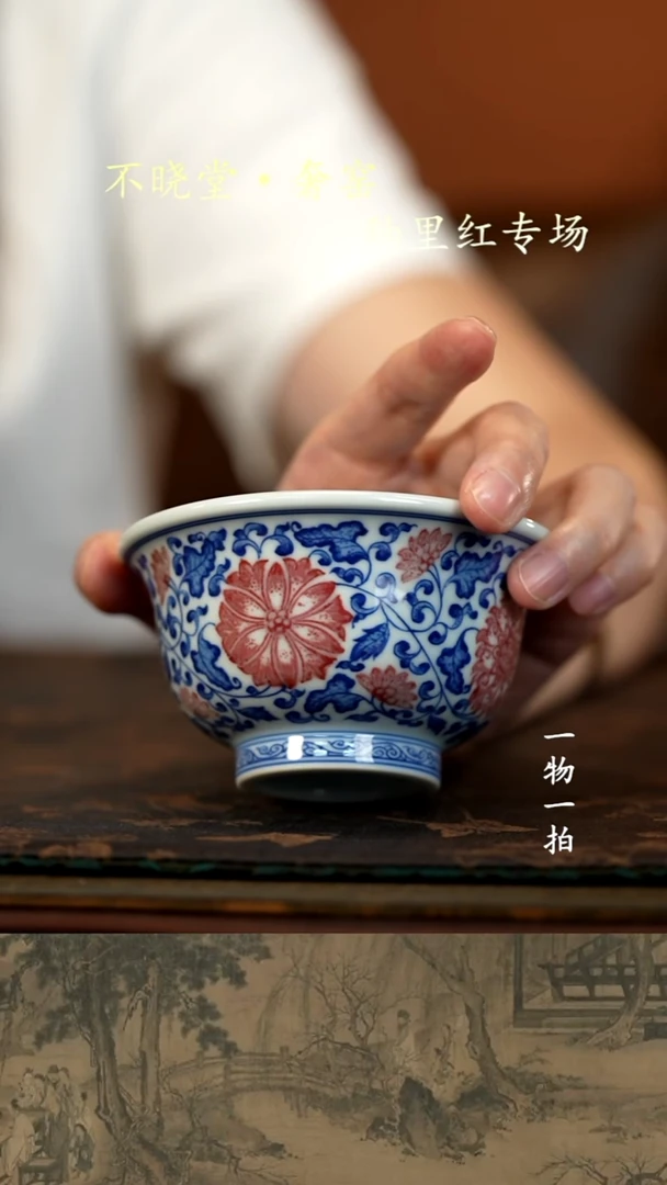M*青花釉里红缠枝莲压手杯