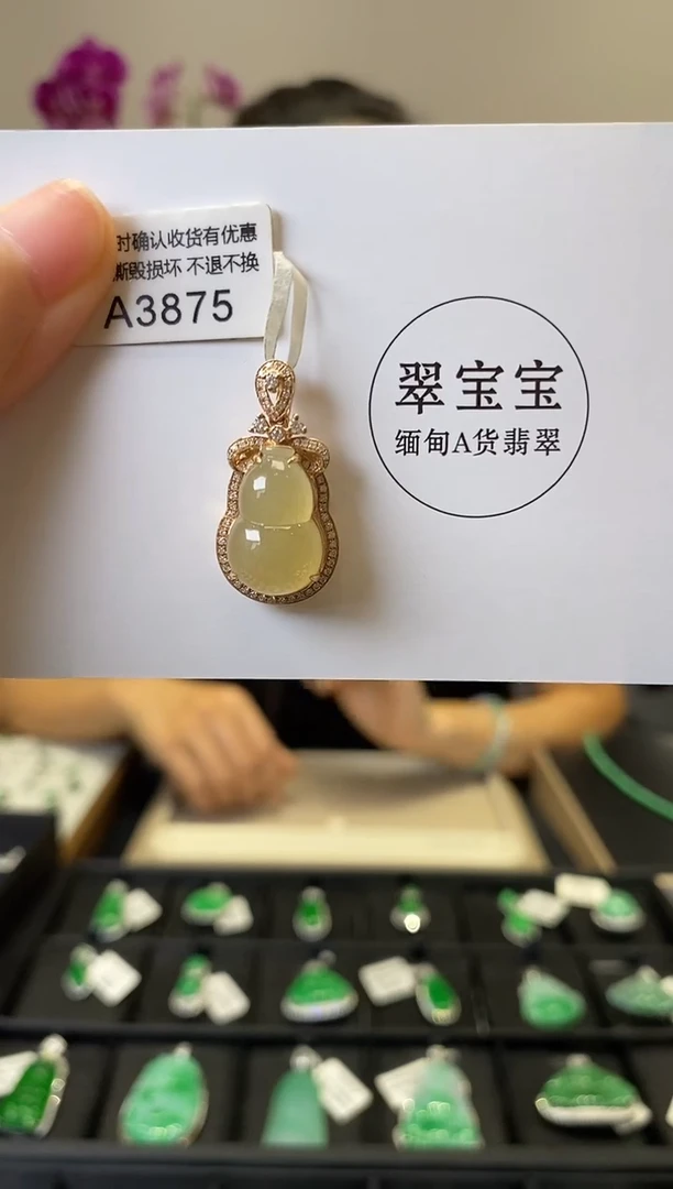 颈饰18K金镶嵌翡翠A3875 葫芦 含运营费