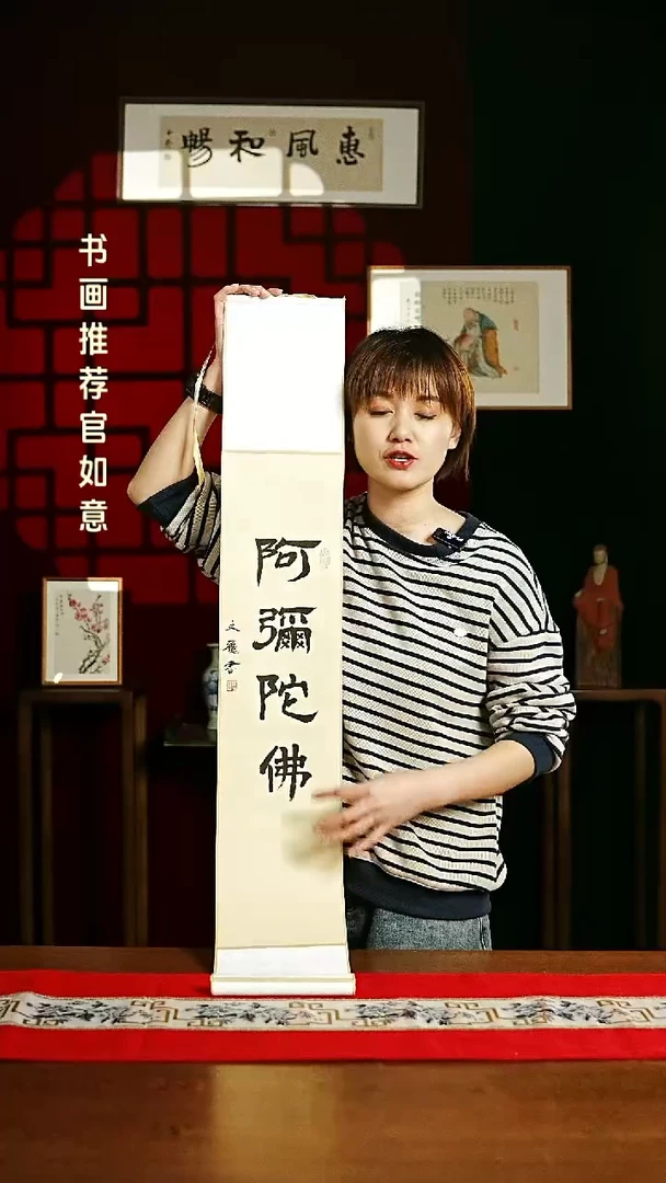 【闪购商品】书法书法卷轴17*110仿古阿弥陀佛2