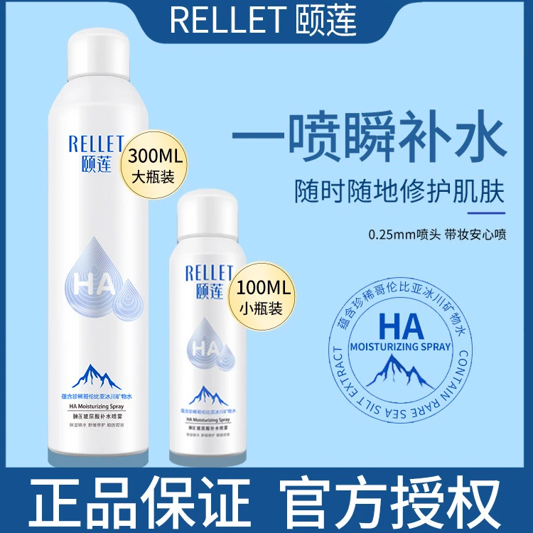 颐莲喷雾补水玻尿酸保湿敏感肌定妆爽肤水湿敷水女官方授权正品
