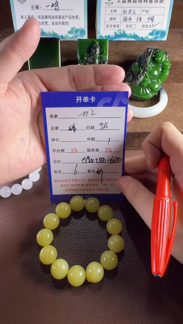 未镶嵌和田玉挂件端***d手串
