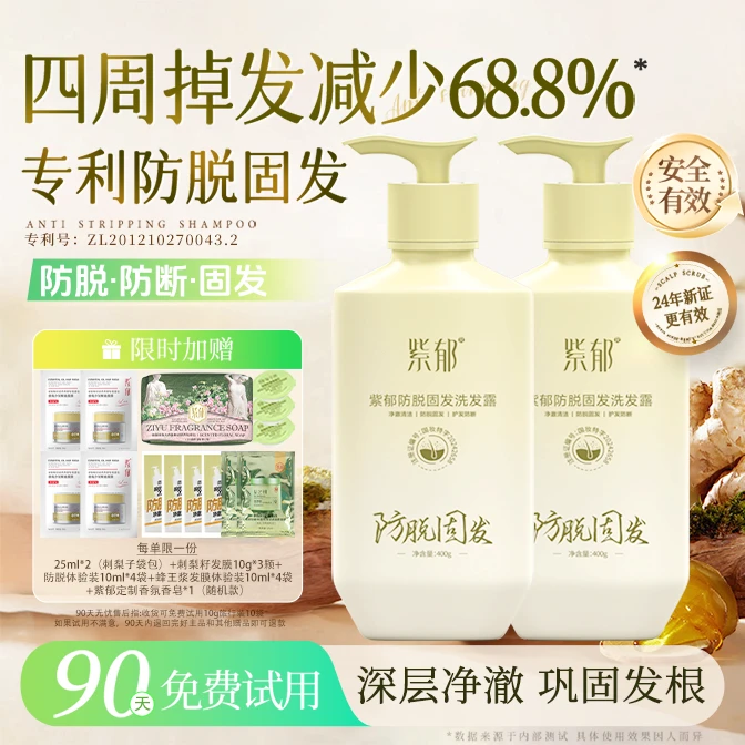 【持证防脱】紫郁防脱固发洗发露净澈控油滋养保湿柔顺洗发水防断