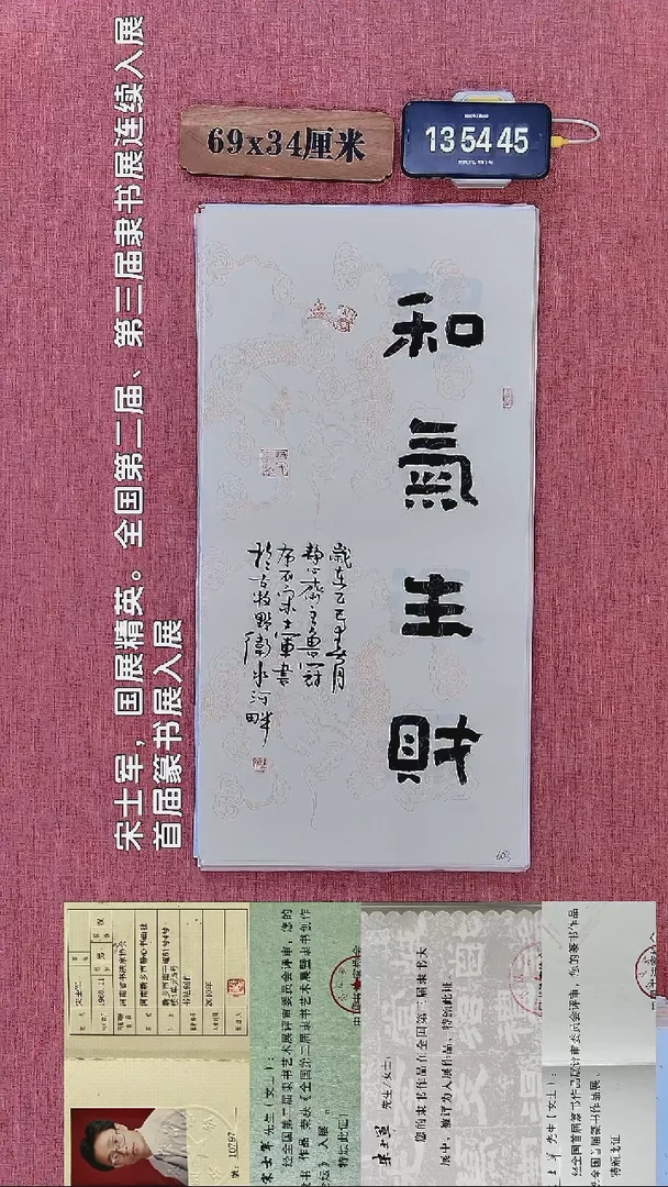 书法292    宋老师书法作品