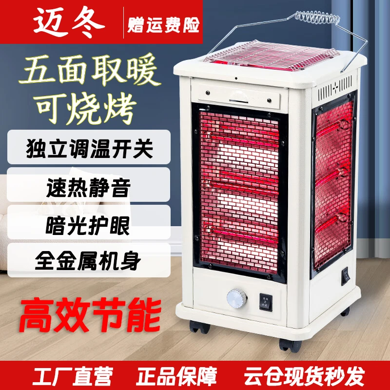 家用烧烤型五面取暖器节能烤火器电烤炉烤火炉小太阳立式电暖气
