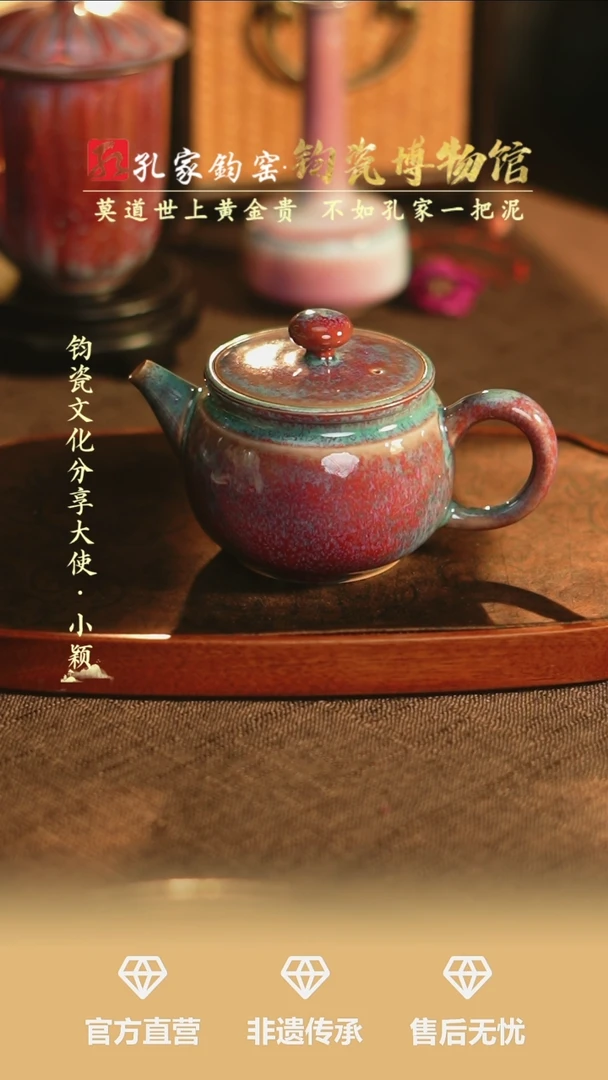 【闪购商品】【孔家钧窑甄选】----炉钧祥升壶