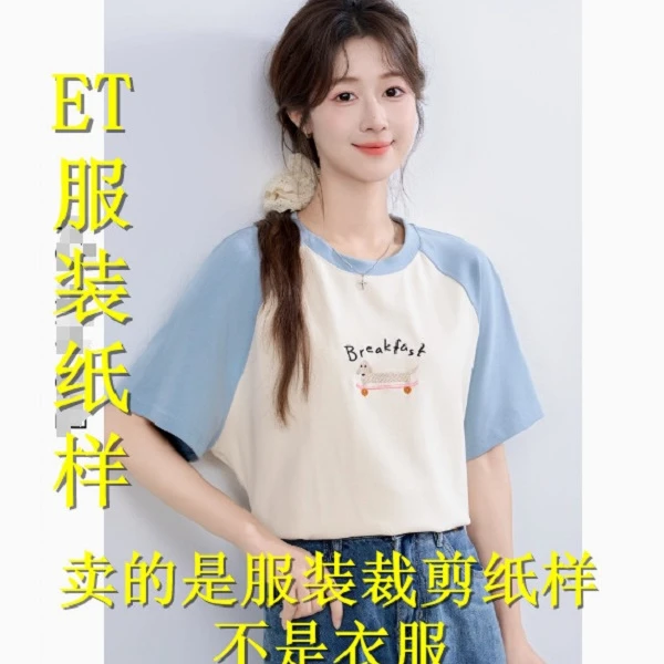96989新款圆领撞色插肩短袖T恤女服装裁剪纸样不是衣服