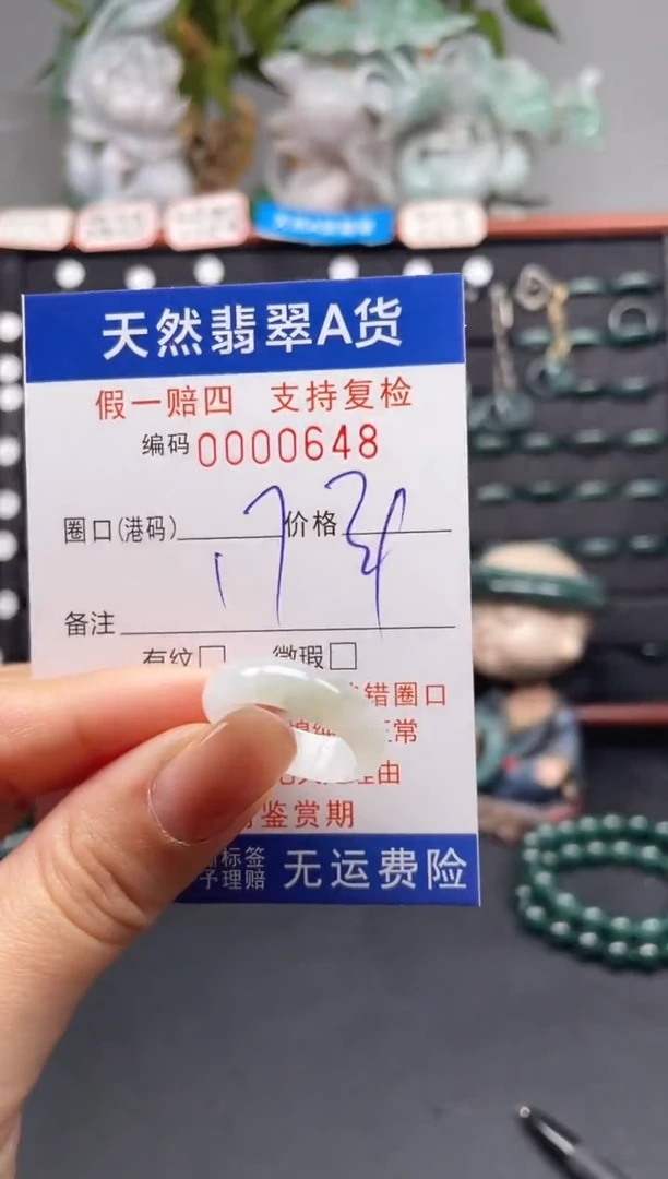 未镶嵌戒指翡翠17*0648