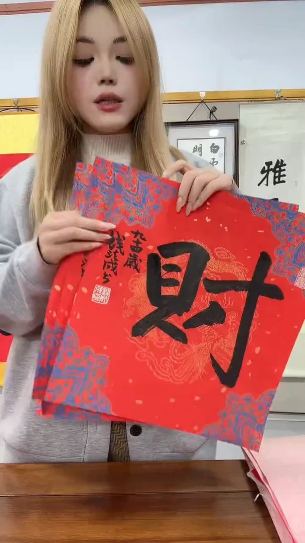 书法钱老师书法作品福禄寿喜财五件一套