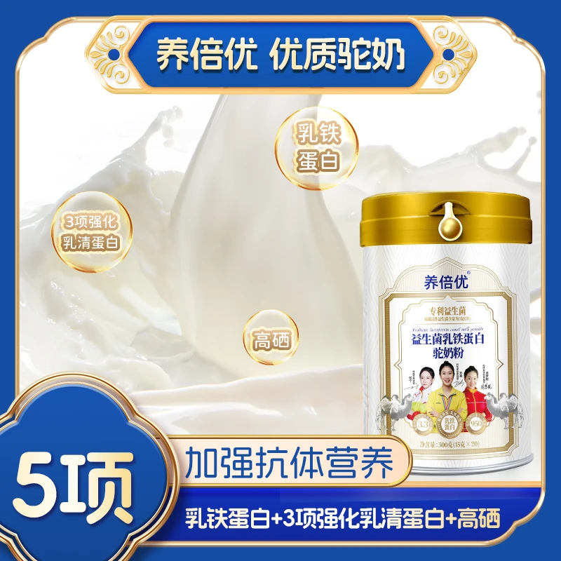益生菌乳铁蛋白驼奶粉JG