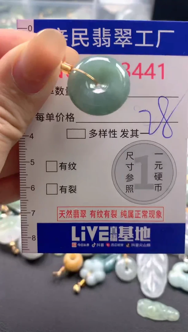 颈饰未镶嵌翡翠3441