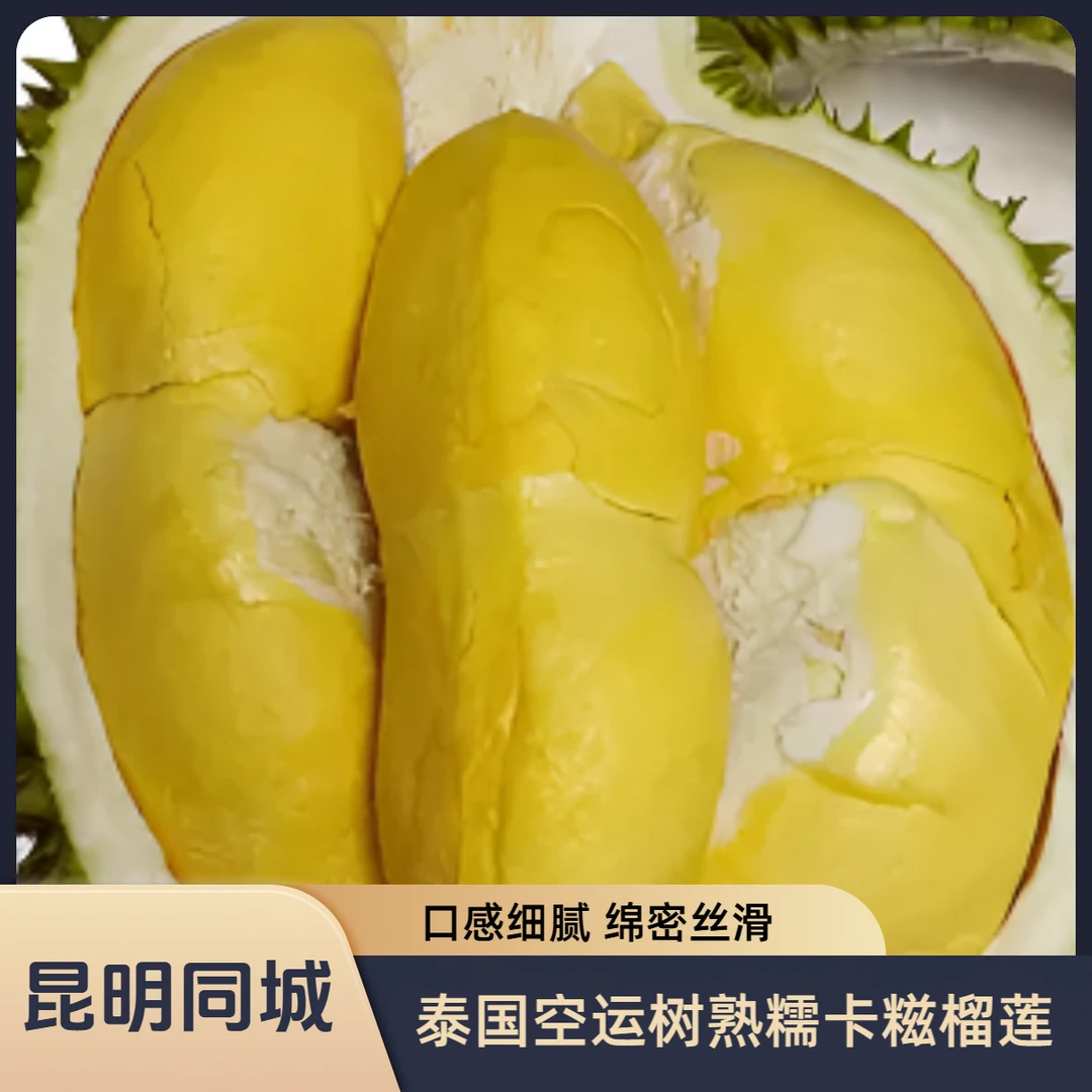 【昆明同城A】泰国糯卡磁榴莲口感绵密树熟新鲜果3-8斤核大糯米鸡糯卡磁泰国榴莲同城配糯卡糍泰国