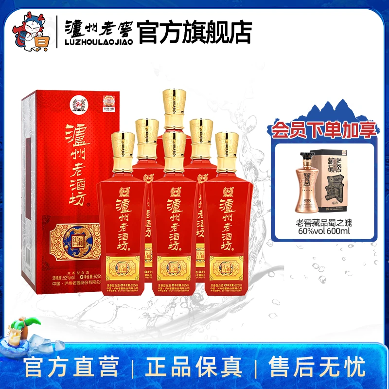 LUZHOU/泸州老酒坊红运开怀优级52度625ml*6