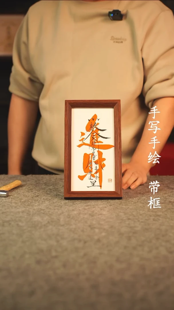 书法短长条 13*32书法摆件 编号  进财