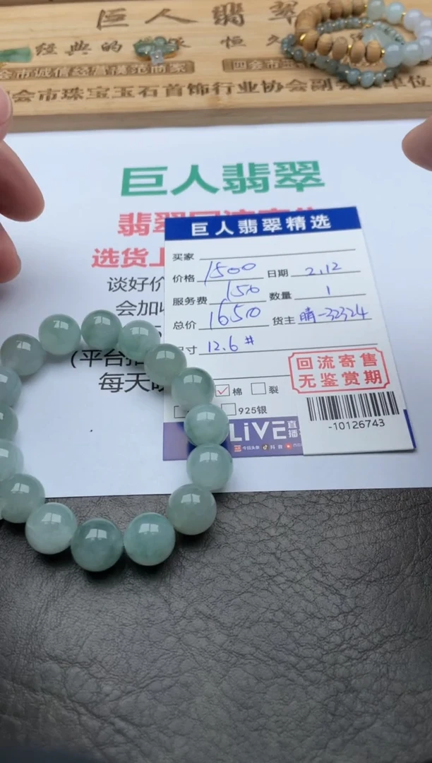 【闪购商品】翡翠颈饰未镶嵌手串-10126743