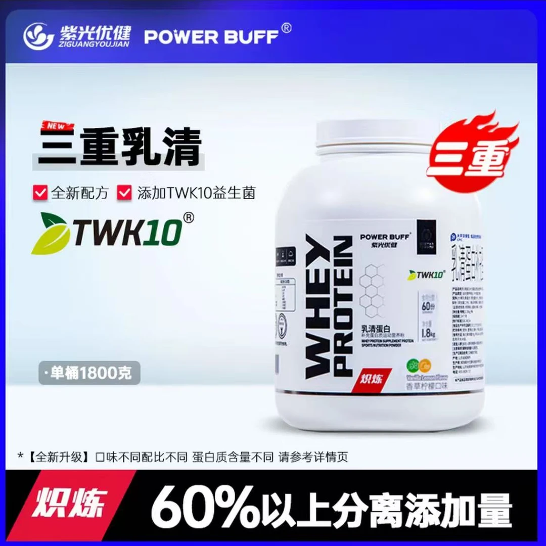 紫光优健炽练三重乳清蛋白粉4磅健身运动补充
