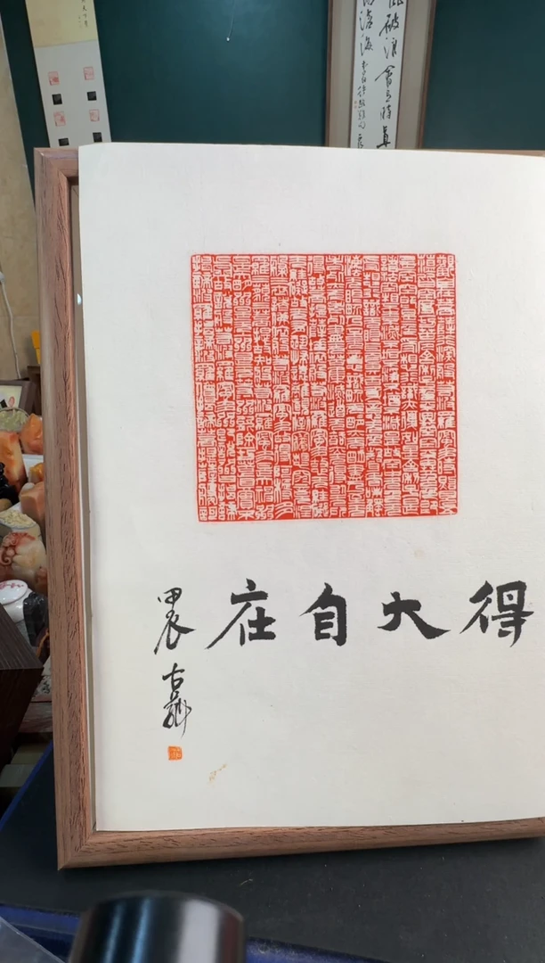 青田石印石古菲得大自在