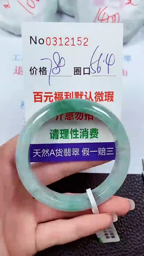 【闪购商品】翡翠手镯未镶嵌00312152