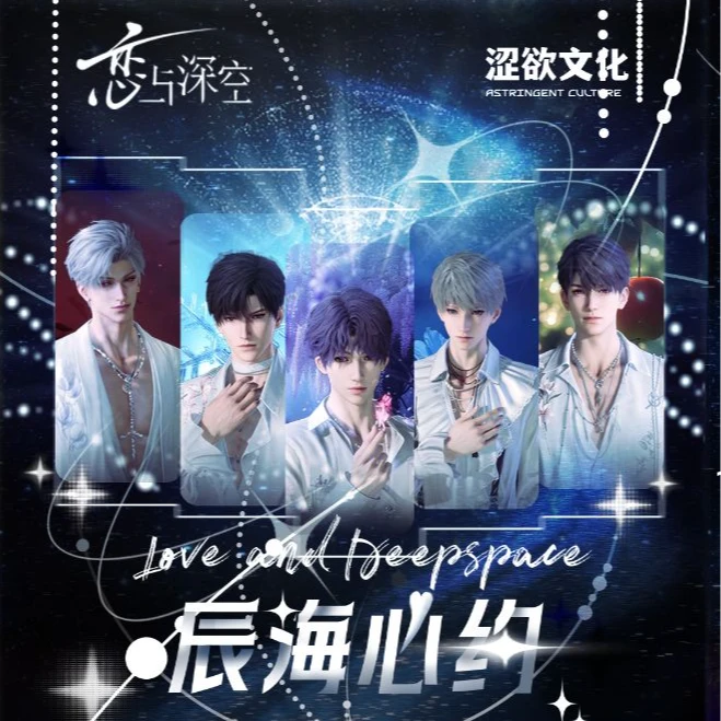 【活】【辰海心约评级卡】涩欲文创恋与深空盲盒【代拆】