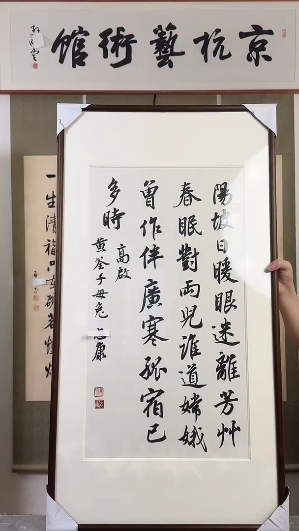 书法陈zk老师 多字书法 带框