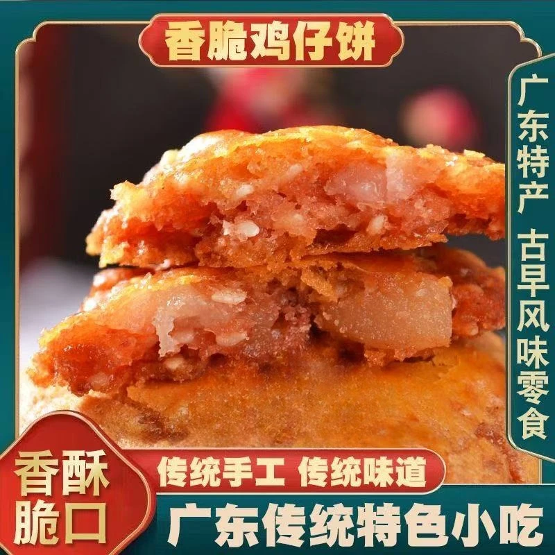 【南乳鸡仔饼】咸甜香软岭南味道中式传统糕点可口甘香办公室下午茶