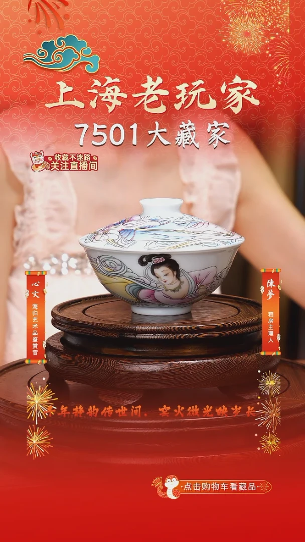 于熙-71号滑石子仕女人物盖碗
