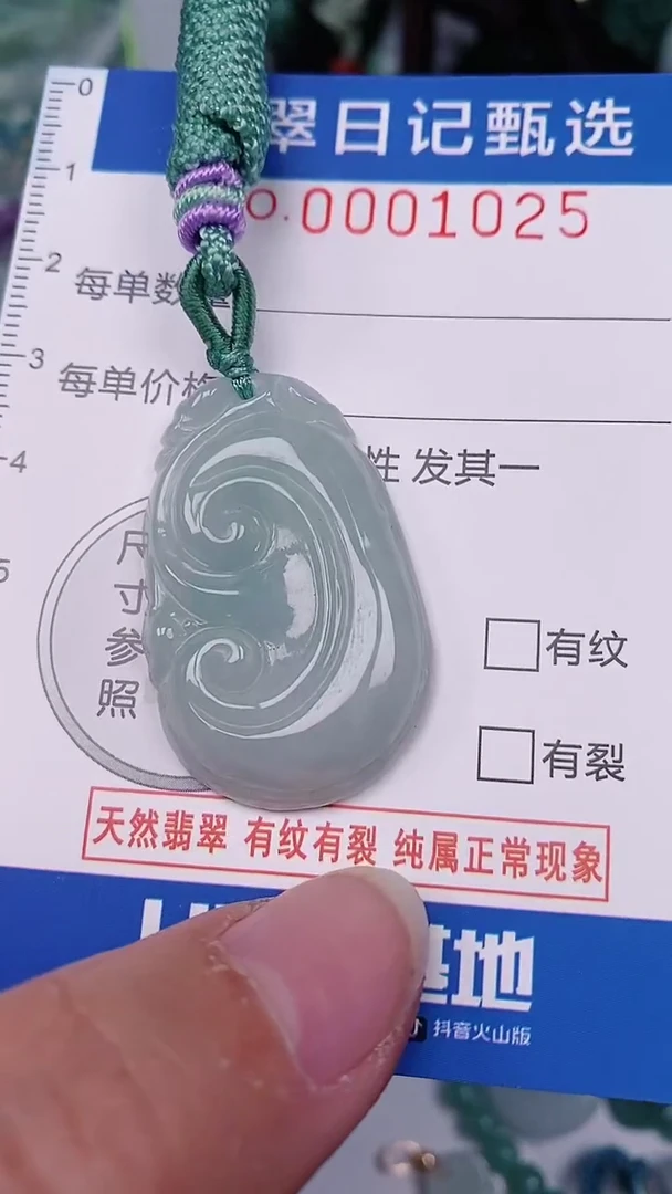 【闪购商品】翡翠颈饰未镶嵌00001025