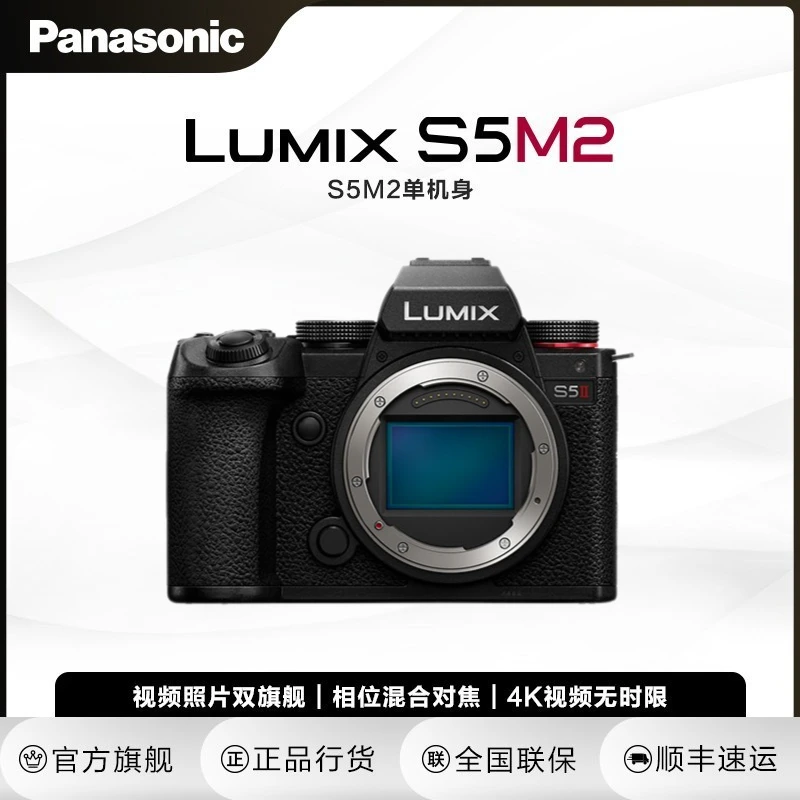 【国补上线】松下S5M2+R28200M全画幅微单相机 相位混合对焦 6k视频