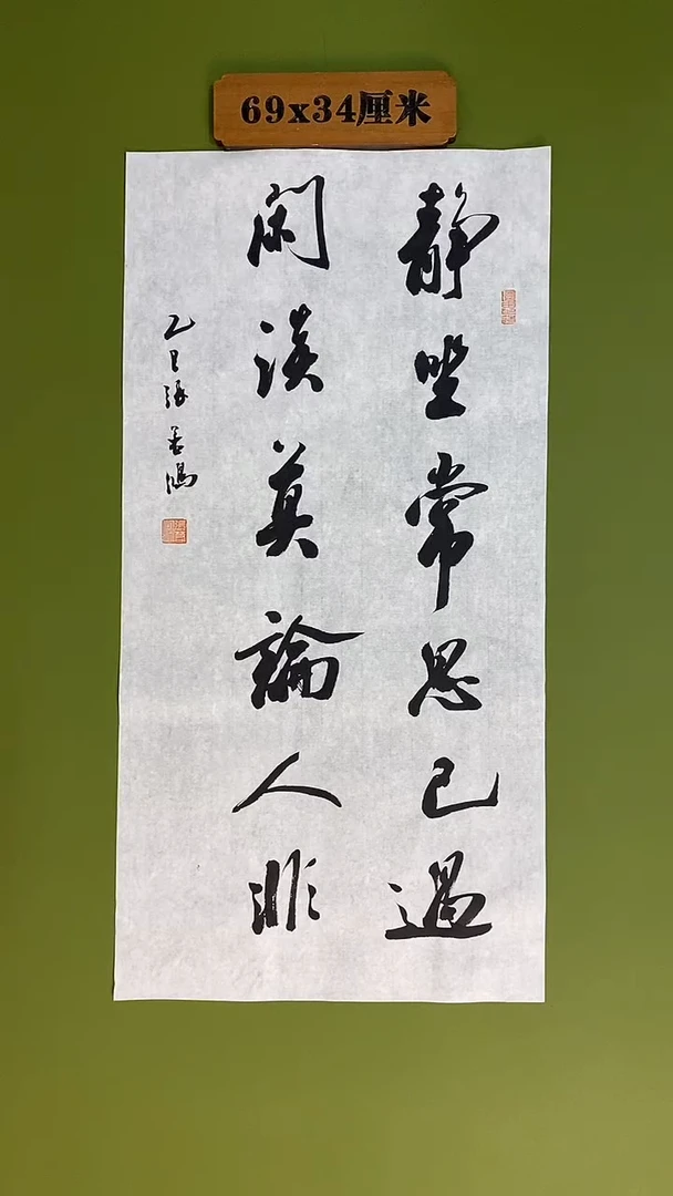 书法书法 张若鸿 尺寸69cm*34cm