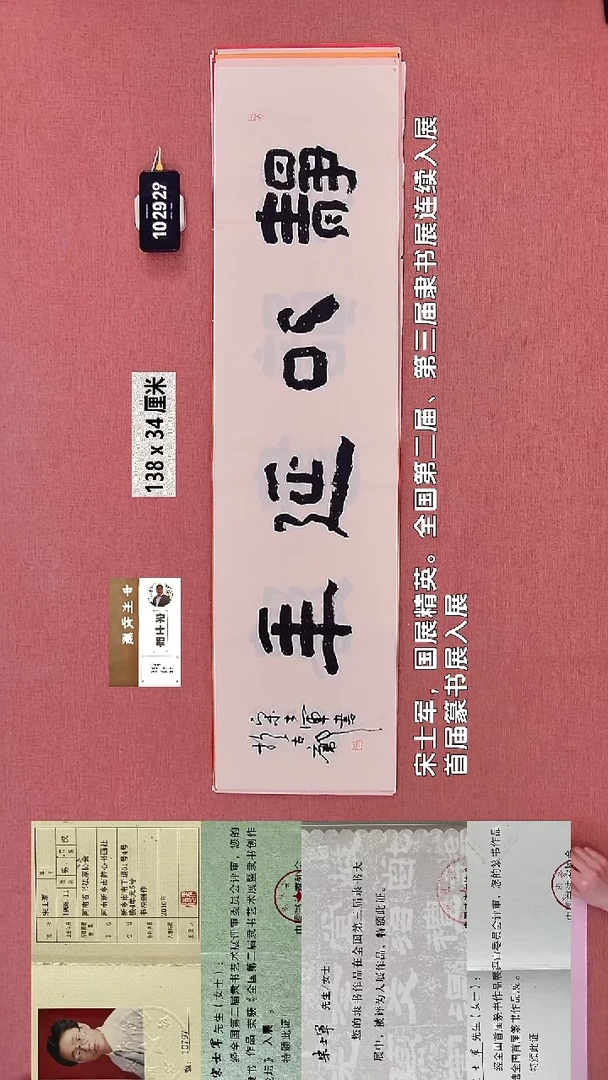 书法296    宋老师书法作品