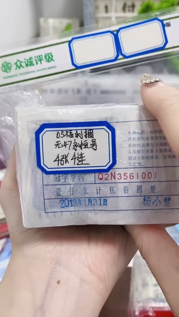 【指定链接 捆货】05狮子捆无47永恒号，千张连号