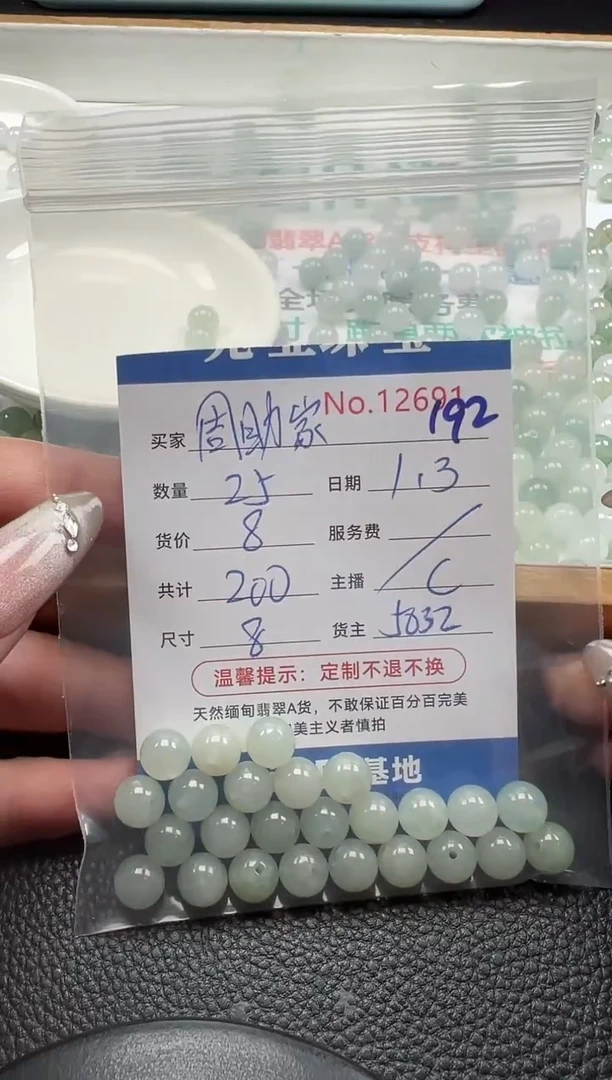 散珠翡翠周****光单：192