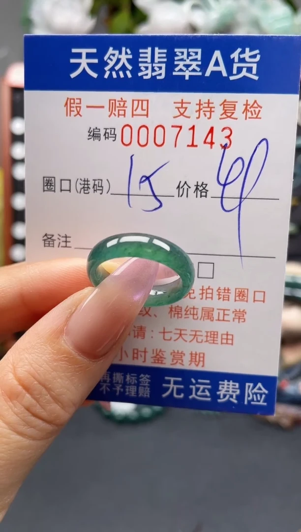 未镶嵌戒指翡翠15*7143