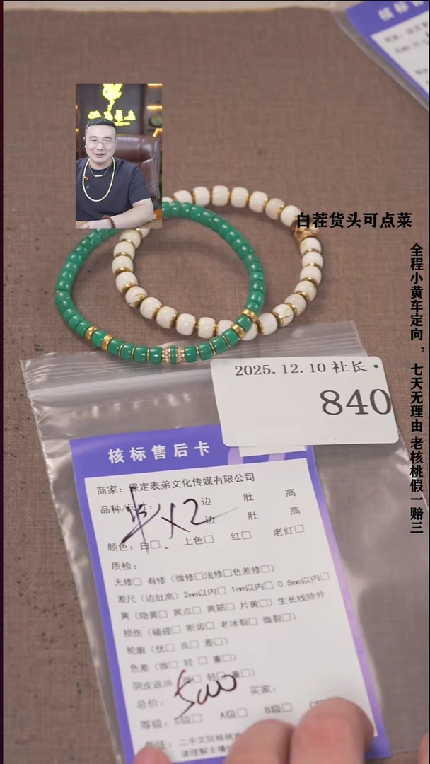 把件文玩核桃执*.諘帝文化840串*2