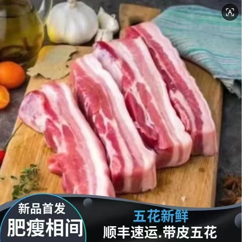 TJ【拍3斤送2斤到手5斤】农家放养土猪带皮五花肉顺丰发货
