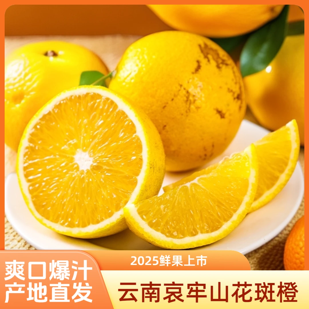 云南花斑橙小果很甜哀牢山橙新鲜水果特产香味浓郁直发2-9斤