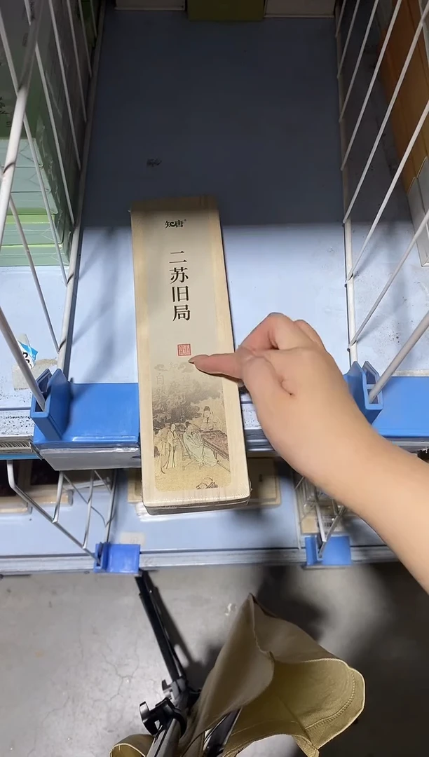 香篆1知唐/二苏旧局/卧香1.8×21CM-实木盒50克