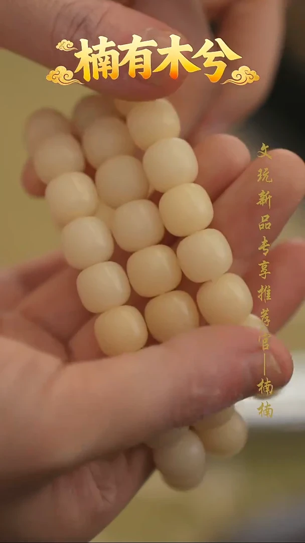 菩提手串/手链白玉菩提 1.0*1.1