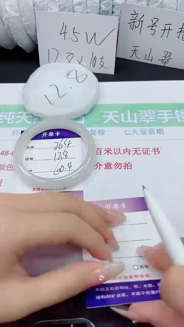 石英质玉手镯未镶嵌264-60/61