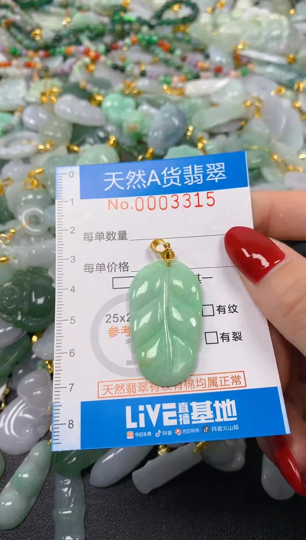 颈饰未镶嵌翡翠净货挂件-3315