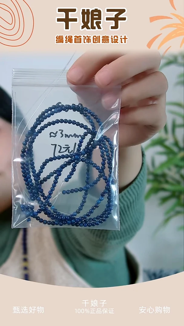 C022 青色串珠3条 千娘子手工