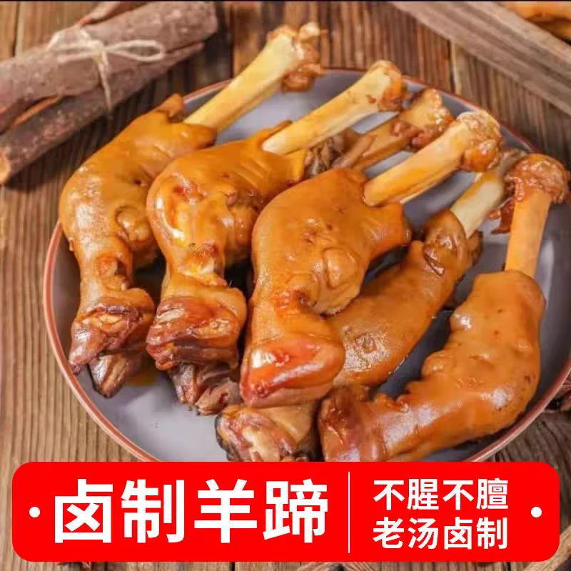 正宗整只内蒙古麻辣羊蹄秘制卤菜满筋羊脚熟食