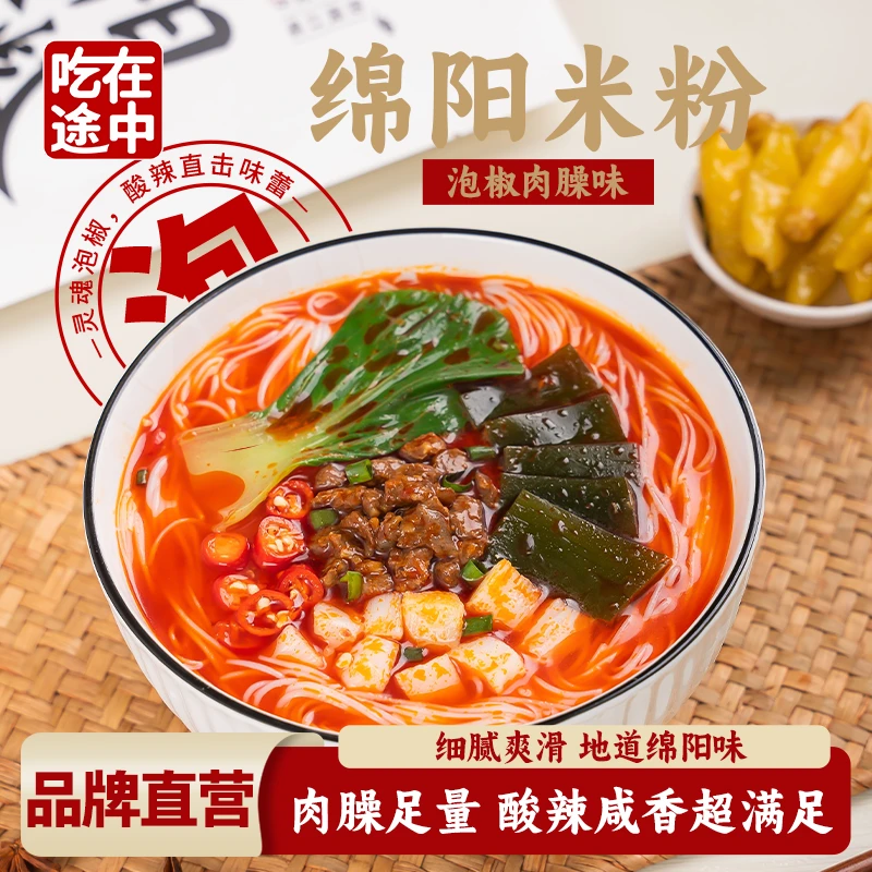 吃在途中新口味泡椒肉臊绵阳米粉尝鲜装充饥