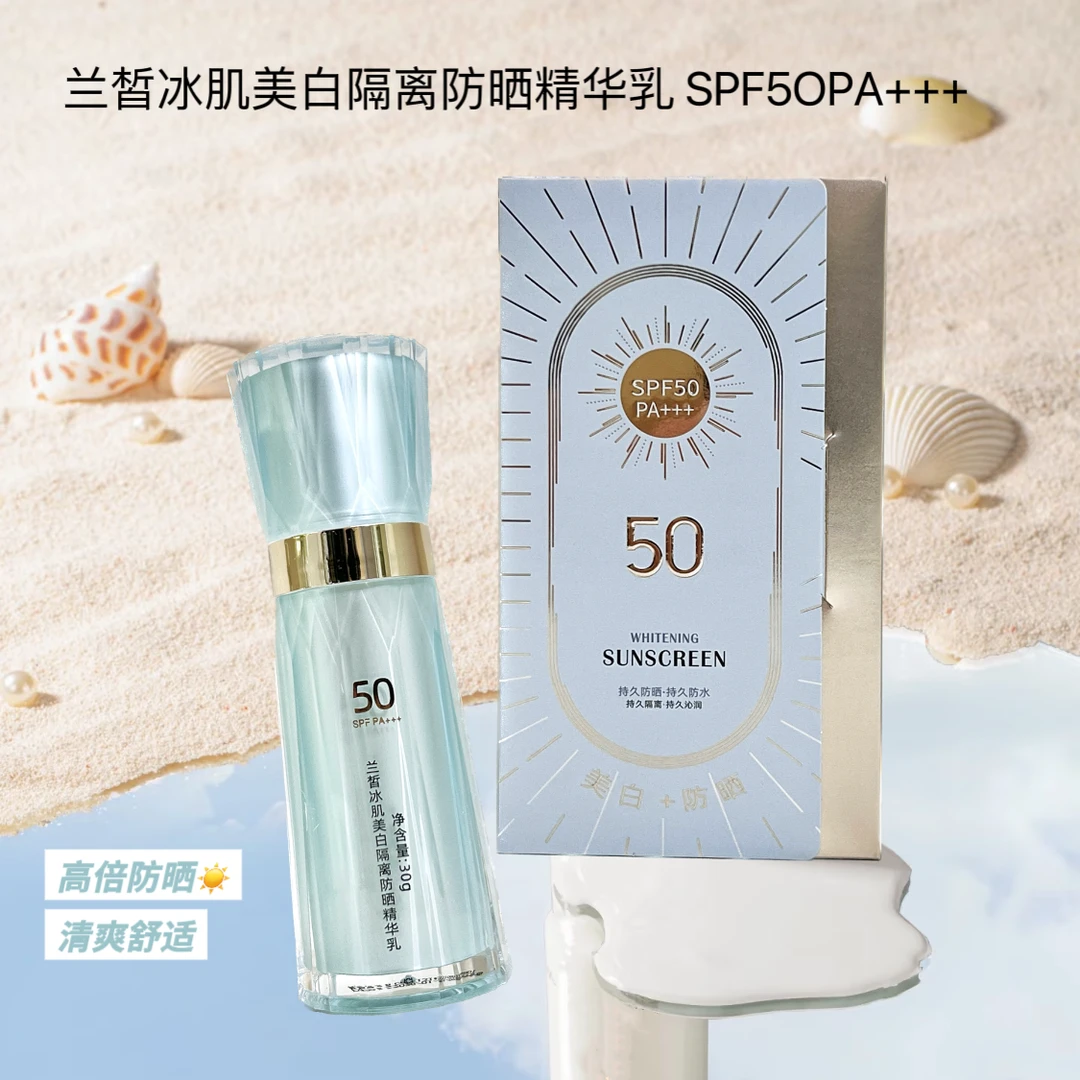 芳曼妮兰皙冰肌防晒SPF50PA+++